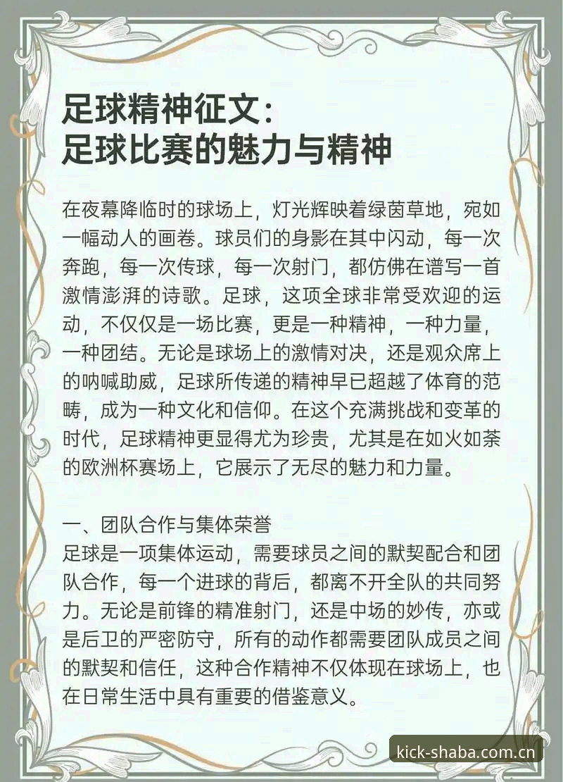 从索斯盖特采访看年轻男性困境——沙巴足球体育资讯深度解读操作教程