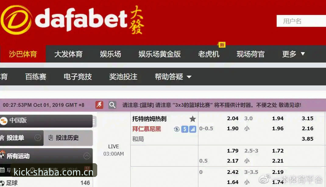 深度揭秘沙巴足球体育平台注册全流程：老用户踩坑后的实用忠告